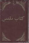 Dari Bible